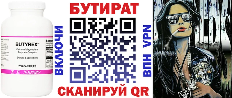 БУТИРАТ Butirat Усть-Кут