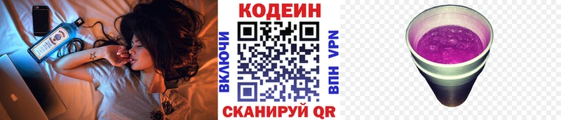 Кодеиновый сироп Lean Purple Drank  Купить где  Усть-Кут 